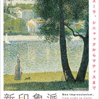 【美品】印象派（光と色が照らす新しい絵画の世界）大判　中国語版 新印象派―光と色のドラマ | 東京都美術館 - 日々帳