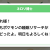 【ポケモンスリープ】おやつタイムでサブレをあげ忘れたら諦めるしかない？