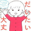 （超個人的）たそがれ泣きへの対処法とその効果をまとめました