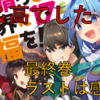 最高の最終巻でした！！「このすば17巻」：感想・考察《ネタバレ含》