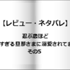 【レビュー・ネタバレ】忍ぶ恋ほど 好きすぎる旦那さまに溺愛されてます？その5