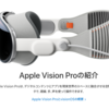Apple Vision Pro の各種リンク