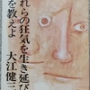 大江「われらの狂気を生き延びる道を教えよ」読了