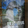 「鉄道遺構・再発見」展　＠LIXILギャラリー 京橋