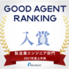 ■リクナビNEXT『GOOD AGENT RANKING』入賞しました！