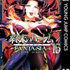 『終末のハーレム ファンタジア』連載再開で最終章がスタート＆再開記念で8月4日まで全86話が無料公開