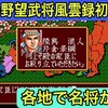 【週刊まとめ】西進戦略が加速！信玄の天下取りが目前に｜信長の野望・武将風雲録（武田信玄編）【#51〜#57】