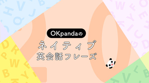 前向きにね って英語で言える English Journal Online
