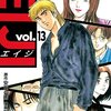 サイコメトラーEIJI 第13巻
