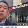 つばさの党黒川被告が都知事選出馬意向、しかし出馬できない！？
