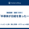 🕵️「半導体が日経を救った一日」