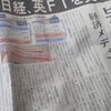 　日経新聞によるFT買収について