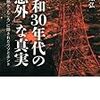 文庫本「昭和30年代の「意外」な真実」