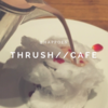 八芳園『Thrush Cafe』でこだわり野菜の絶品料理を