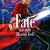 Fate/stay night [Heaven's Feel] 11巻 特典まとめ【購入＆予約】