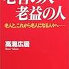 対「老害」続き