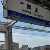 トホホな名古屋旅行