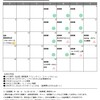 今月の予定(2024年2月)