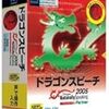  ドラゴンスピーチ2005 が5,970円で 10月7日に発売