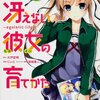 加藤さんとデートじゃないの！――『冴えない彼女の育てかた』第5話「すれ違いのデートポイント」