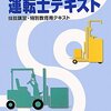 平成27年度フォークリフト荷役技能検定２級解答速報