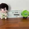 (コジマ)株主優待の1,000円分優待券が到着。