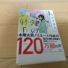 2019年9月の読了　生き急ぎ