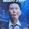 松重豊さんを見るとおもしろく見てしまう地獄（ネタバレあり）