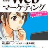未経験でもWEBマーケティングの求人に応募したい女子が読むべきマーケ本をまとめてみた