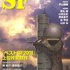 SFマガジン　2009年4月号