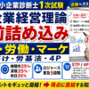 【企業経営理論 直前詰め込み】組織・労働・マーケ｜動機づけ・労基法・4P
