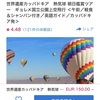 2025年5月ギリシャ＆カッパドキア旅行　準備編⑤　気球の予約はどうする？　