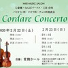 Cordare Concerto入場チケットございます