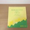 水切りかごトレーの代わりにダスキン 吸水ふき取りクロスを使いはじめて８ヶ月。使用感と手入れ法。と、長男 卒業式