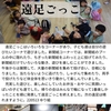 2022年5月13日 遠足ごっこ
