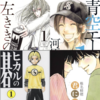 2024年5~9月 漫画感想