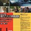 現代アメリカ映画選集
