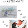 中川育三・松浦敬高２人展