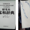 研究社の「露和辞典」を作った人ってどんな人？