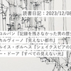 読書日記：2023/12/08～12/20　カルヴィーノ『見えない都市』ほか