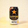 サッポロ黒ラベル　エクストラブリュー！