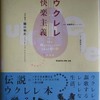 世界とつながる夜〜ウクレレでリレー音楽会 第二弾〜