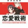 【ネタバレ注意】かぐや様のOVA感想～いや、めちゃくちゃコメディ回でした～（かぐや様は告らせたい？のOVAの内容が判明！！～たしかにこれはOVAだｗｗ～）