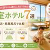 旭川で赤ちゃん連れにおすすめの和室ホテル7選｜月齢・駅近・部屋風呂で比較