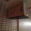 エデン沖縄開店日の閉店間際になんとかすべりこみ入店