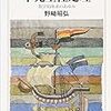 野崎昭弘『不完全性定理―数学的体系のあゆみ』（ちくま文庫）