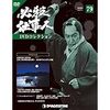 「必殺仕事人DVDコレクション」79号はスペシャル！時代劇×ウエスタン！