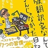 出版翻訳者なんてなるんじゃなかった日記