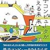 寺部雅能・大関真之「量子コンピュータが変える未来」571冊目