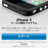 iPhoneケース